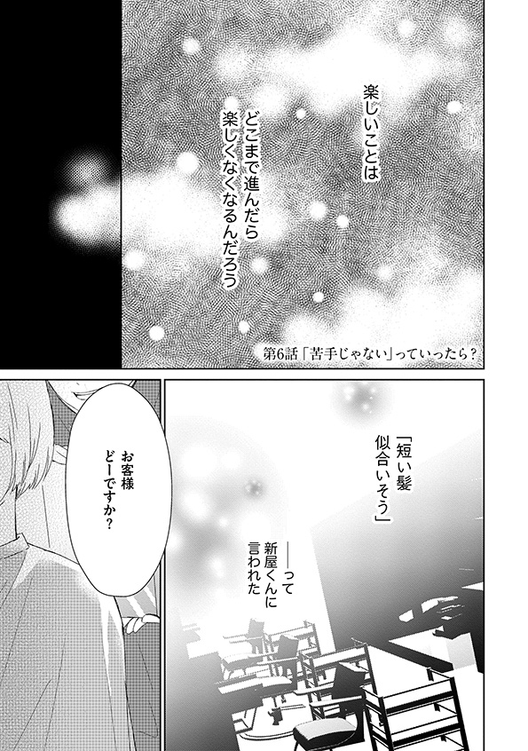 35歳の不・純愛