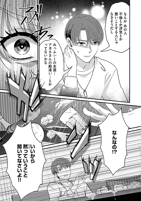嗤うサレ妻