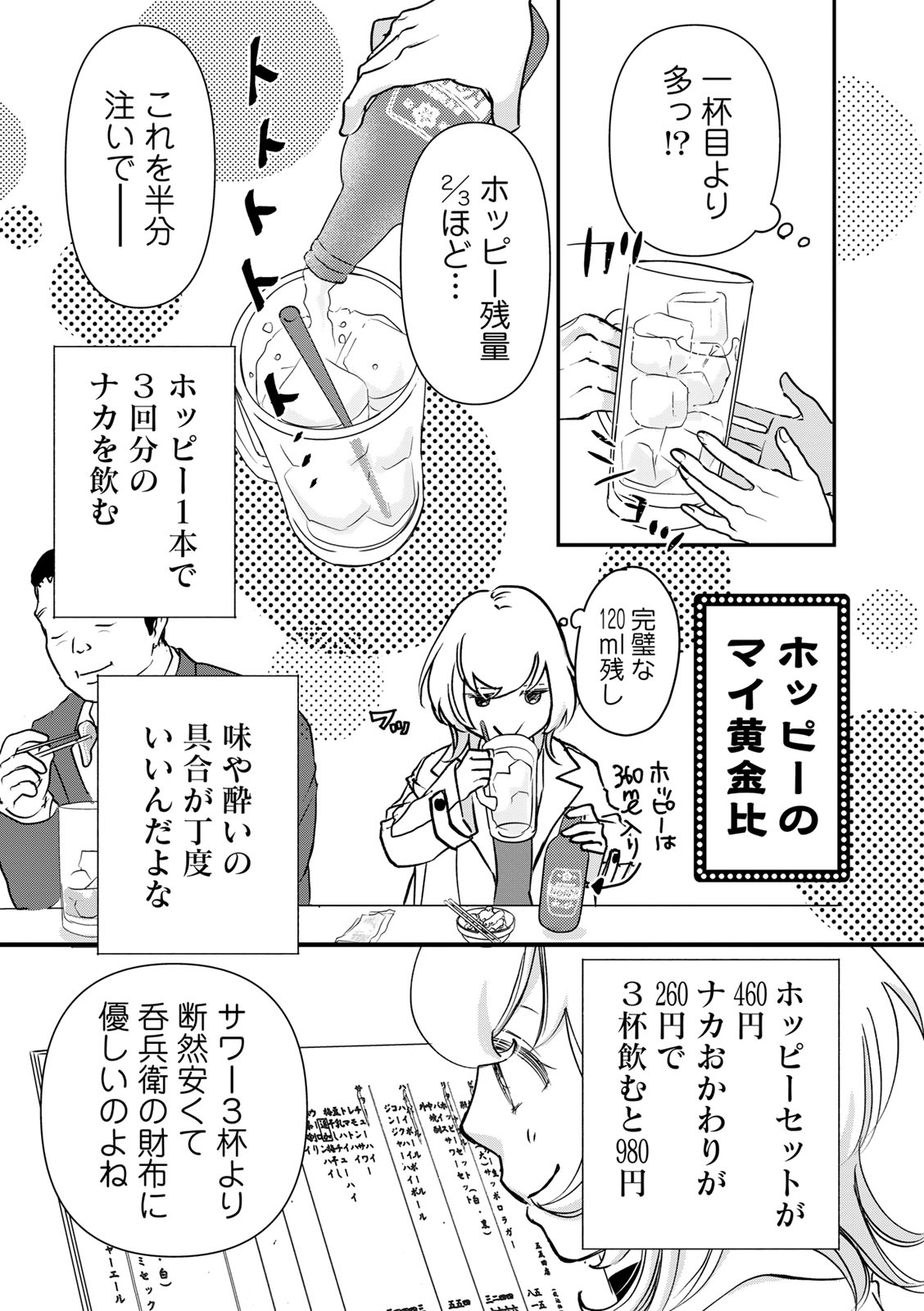 ソロ酔い酒場