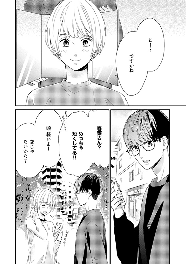 35歳の不・純愛