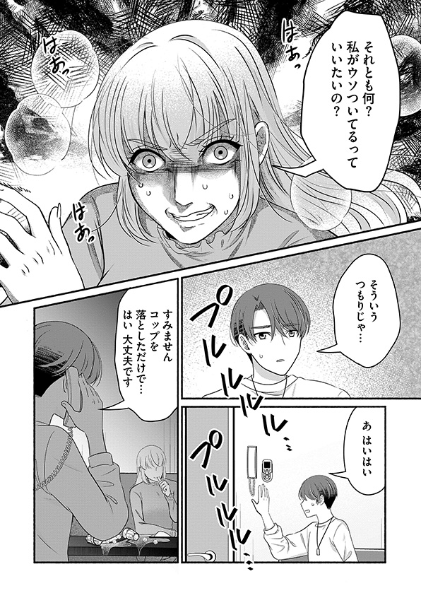 嗤うサレ妻