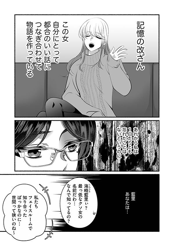 消せない「私」