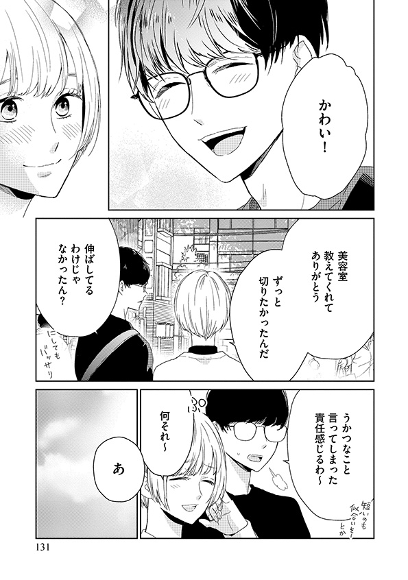 35歳の不・純愛