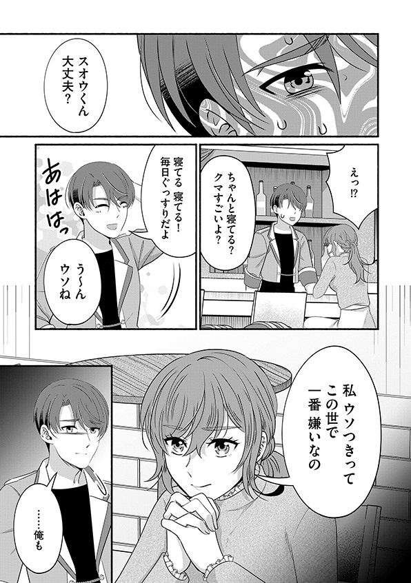 嗤うサレ妻