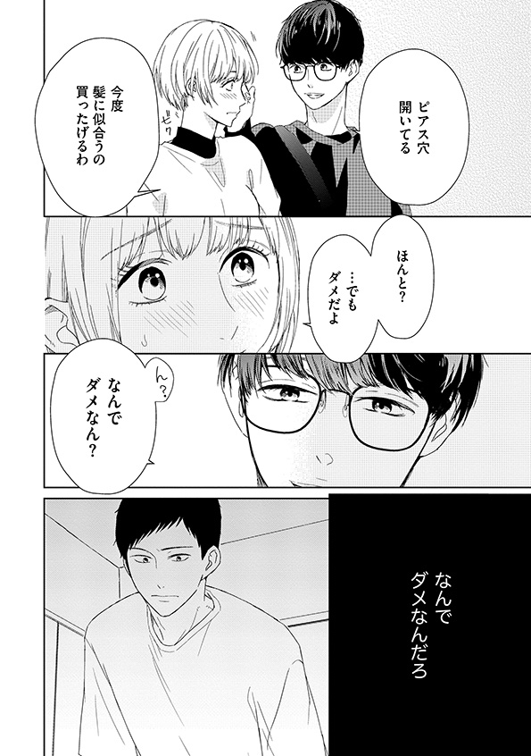 35歳の不・純愛