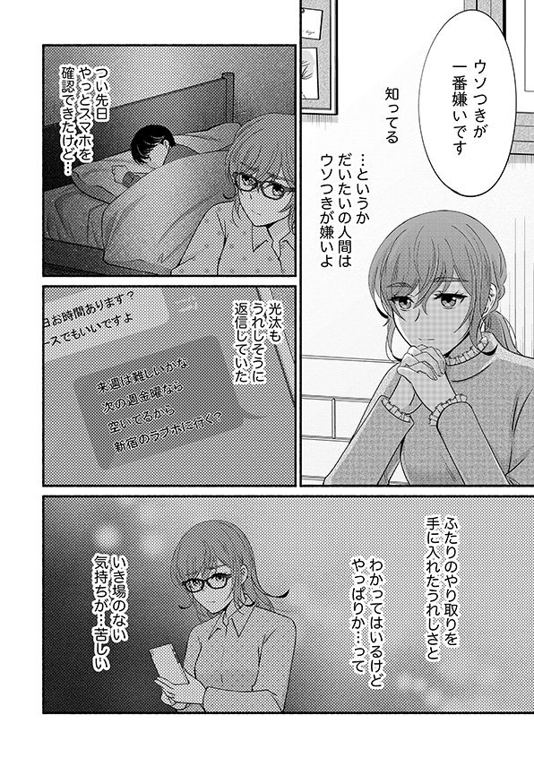 嗤うサレ妻