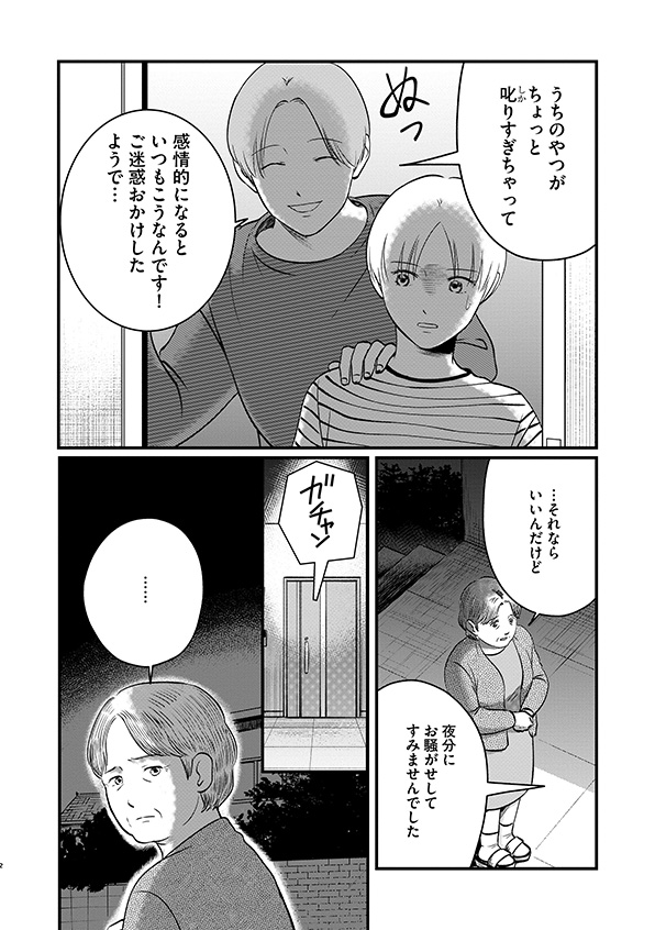 復讐代行アプリ