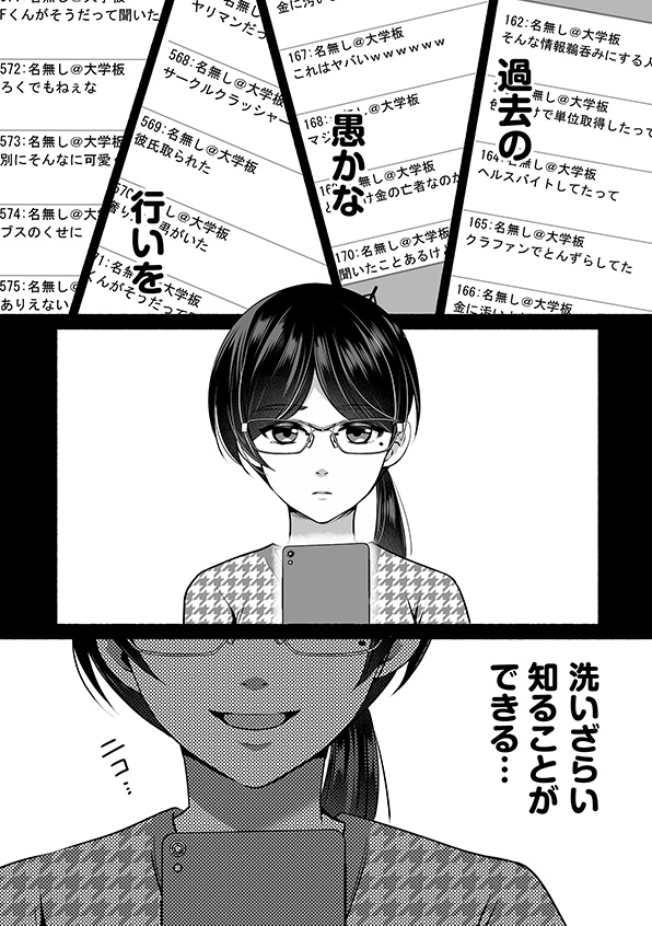 消せない「私」