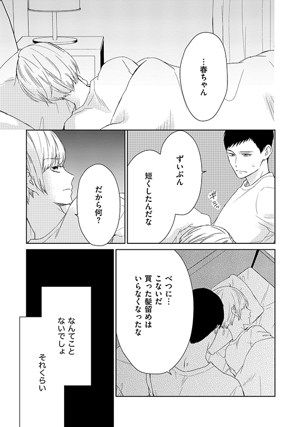 35歳の不・純愛