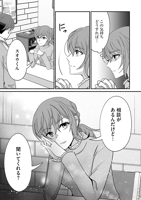 嗤うサレ妻