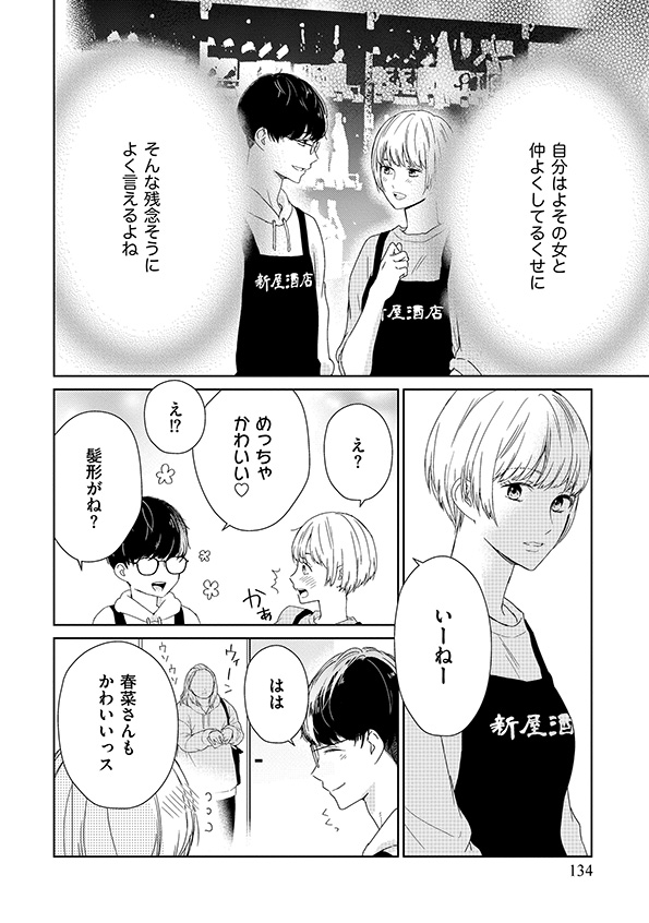 35歳の不・純愛