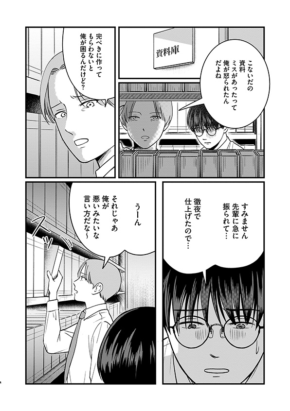 復讐代行アプリ