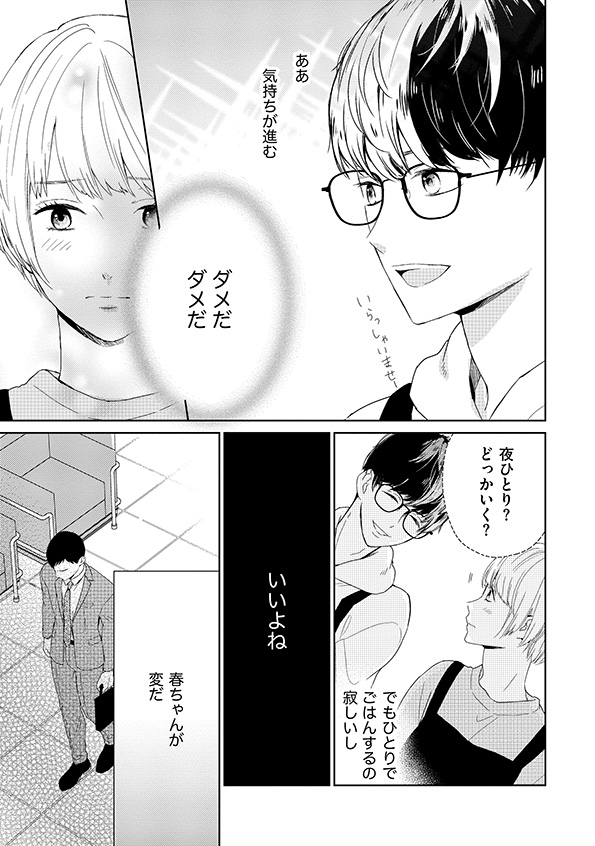35歳の不・純愛