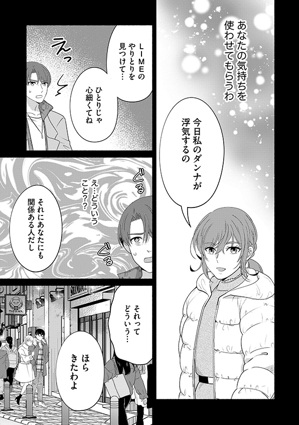 嗤うサレ妻