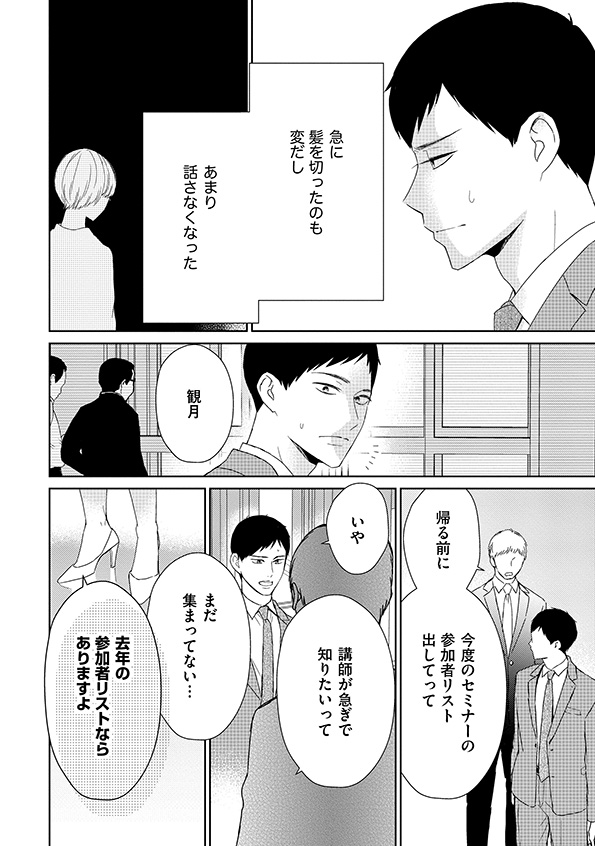35歳の不・純愛