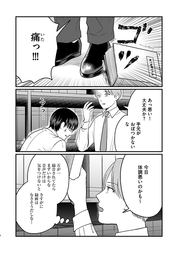 復讐代行アプリ