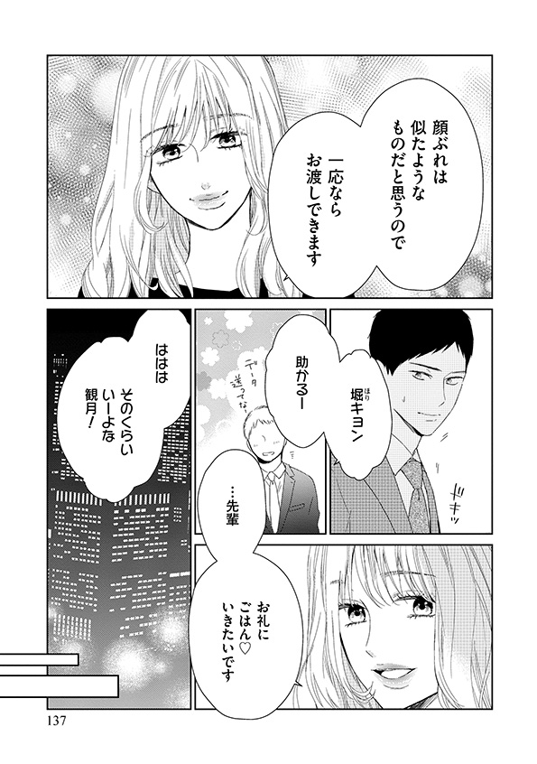 35歳の不・純愛