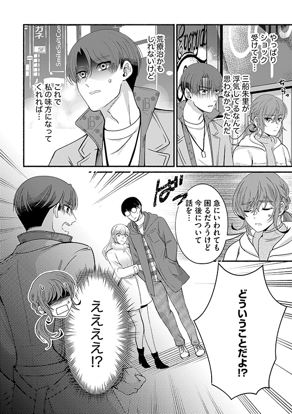 嗤うサレ妻