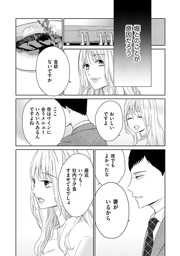35歳の不・純愛