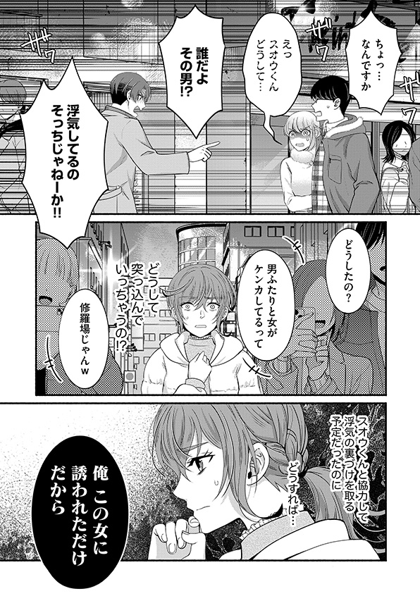 嗤うサレ妻