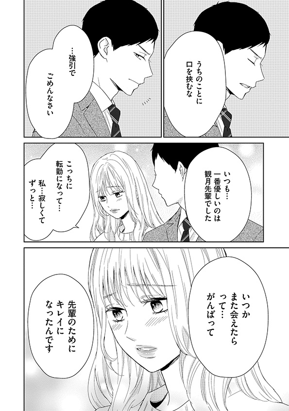 35歳の不・純愛