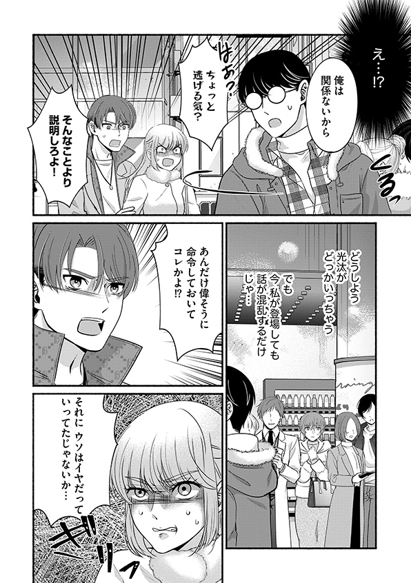 嗤うサレ妻