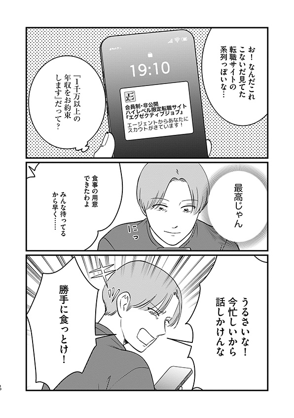 復讐代行アプリ