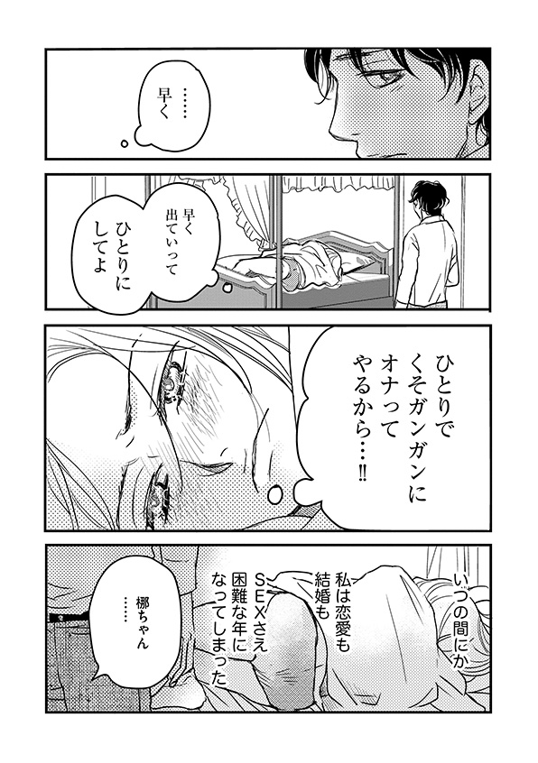 子宮恋愛～another～