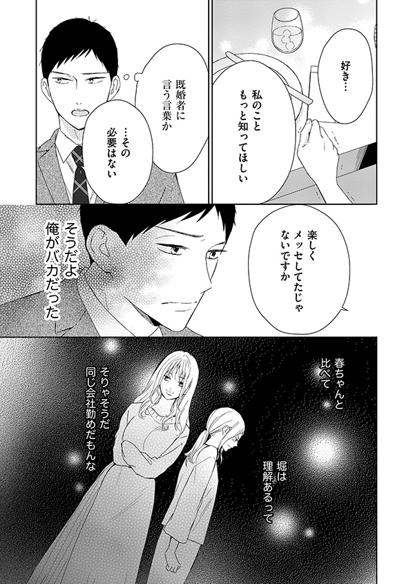 35歳の不・純愛