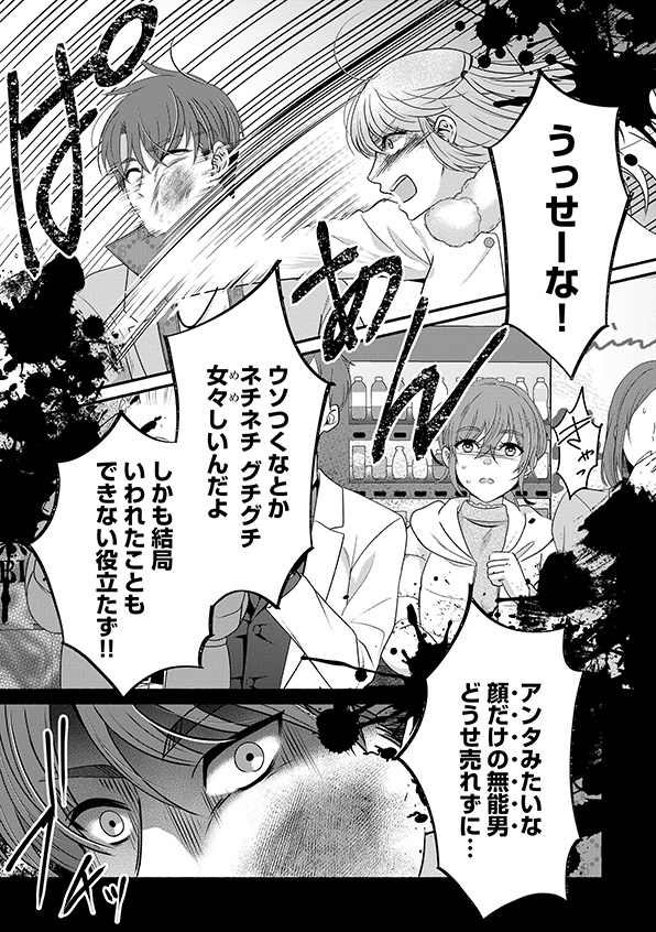 嗤うサレ妻