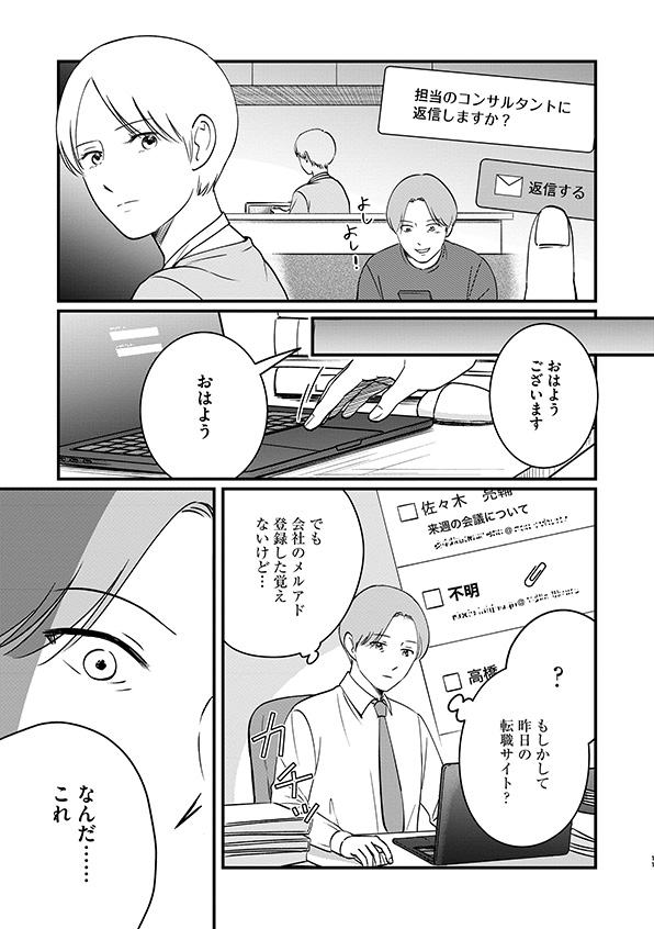 復讐代行アプリ