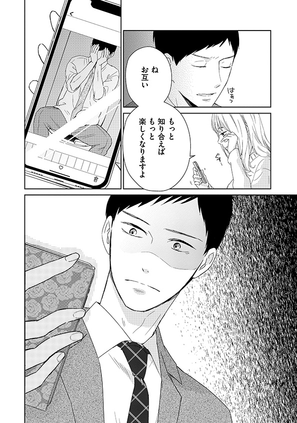35歳の不・純愛