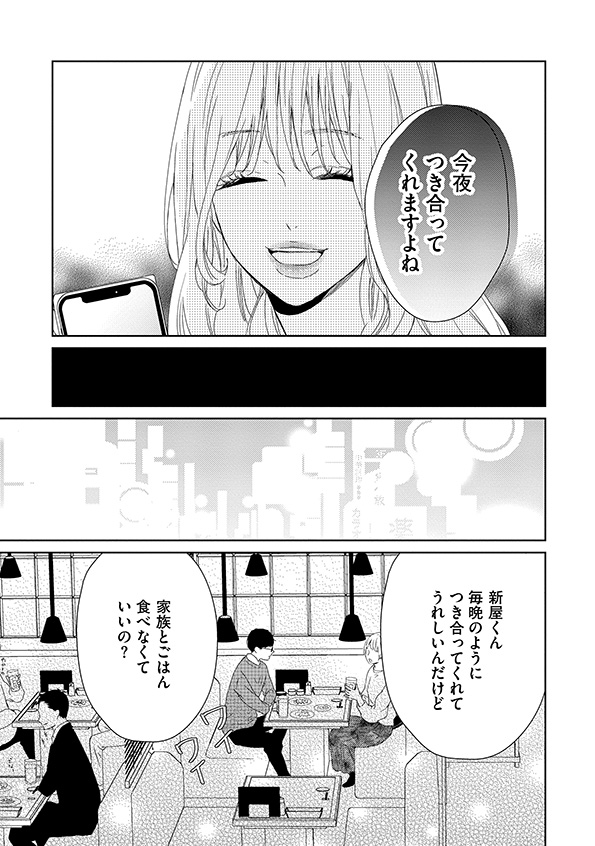 35歳の不・純愛