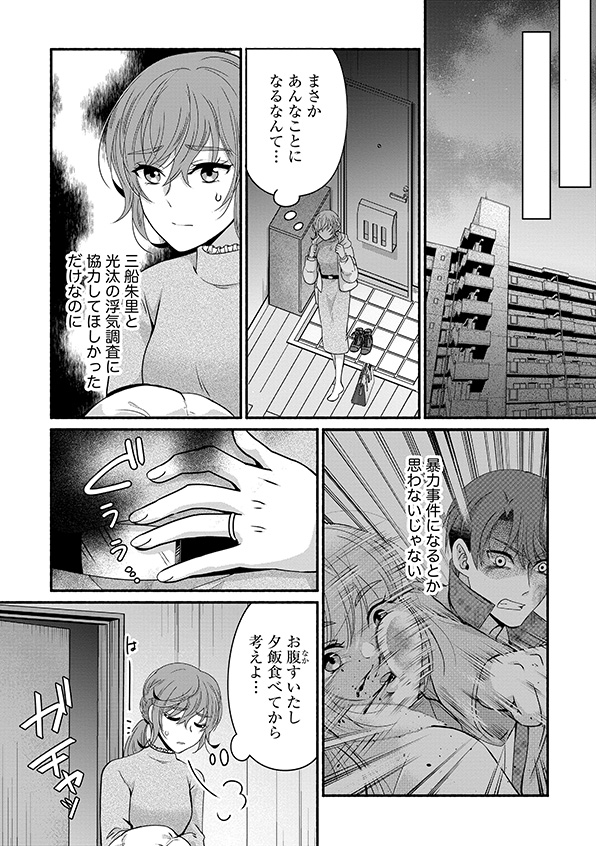 嗤うサレ妻