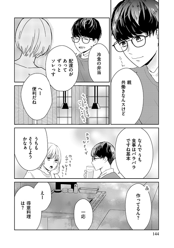 35歳の不・純愛