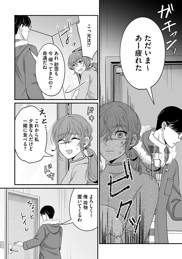 嗤うサレ妻