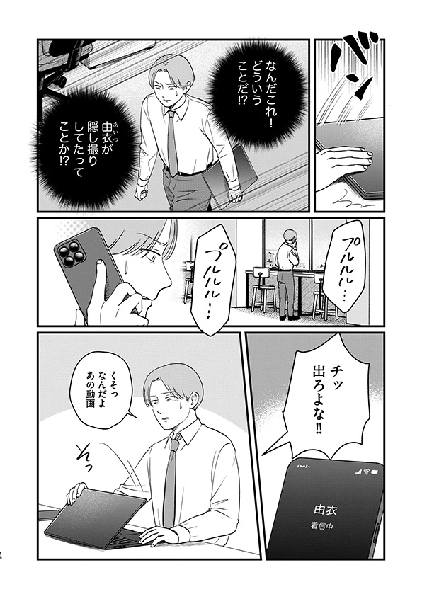 復讐代行アプリ