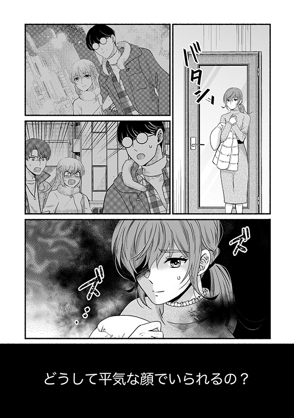 嗤うサレ妻
