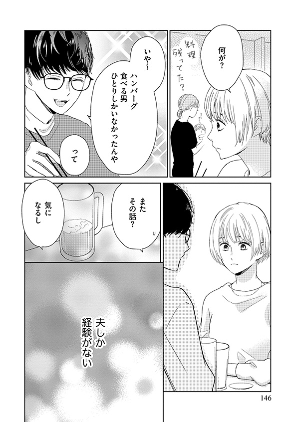 35歳の不・純愛