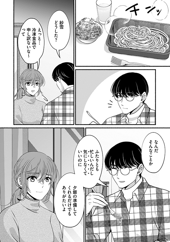 嗤うサレ妻
