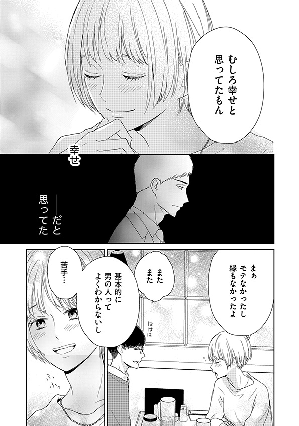 35歳の不・純愛
