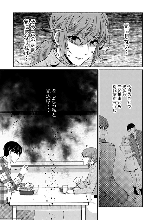 嗤うサレ妻