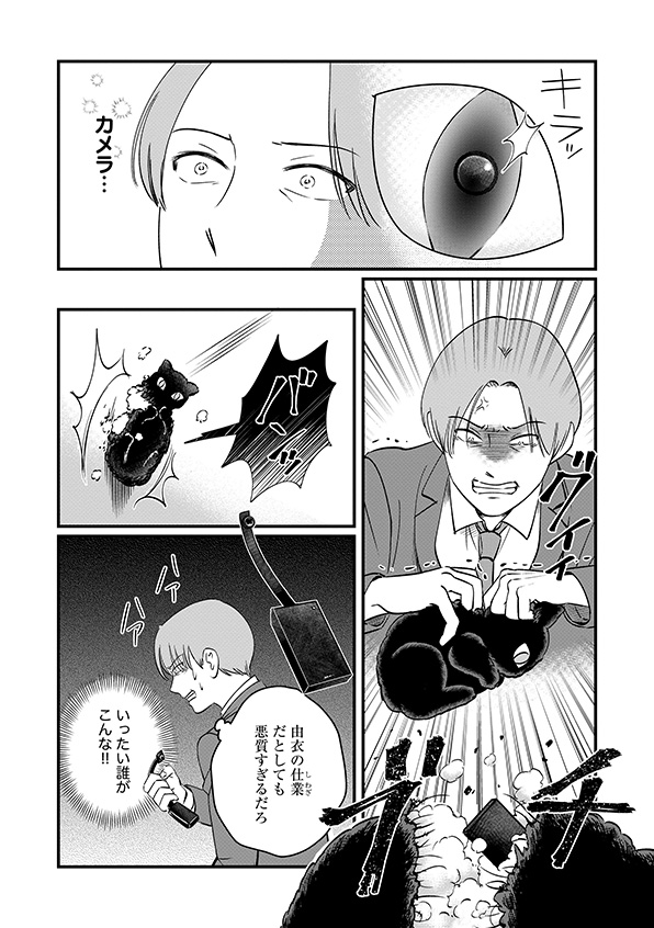 復讐代行アプリ