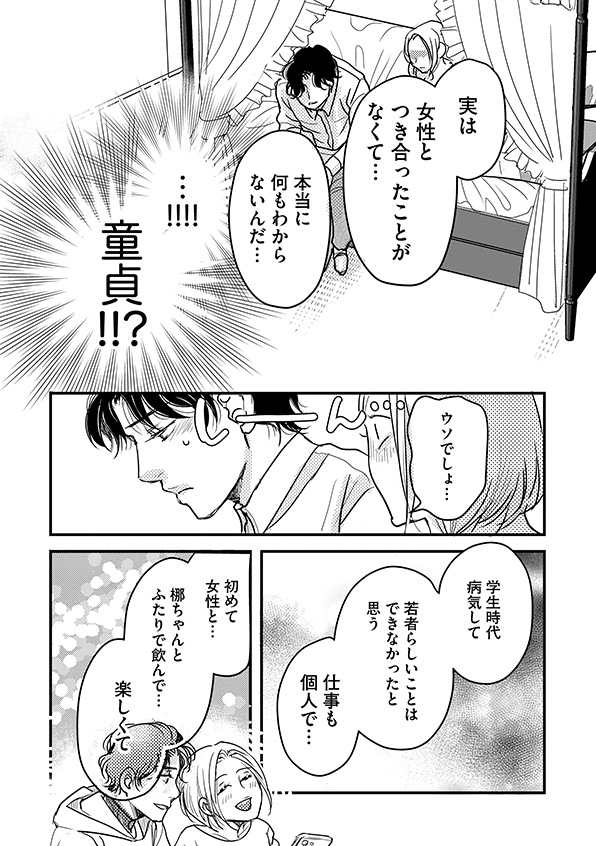 子宮恋愛～another～
