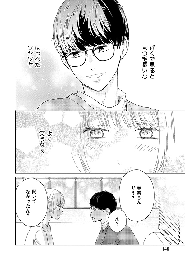 35歳の不・純愛