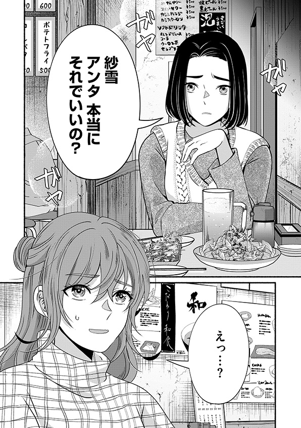 嗤うサレ妻