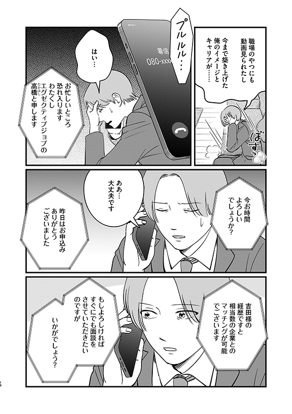 復讐代行アプリ