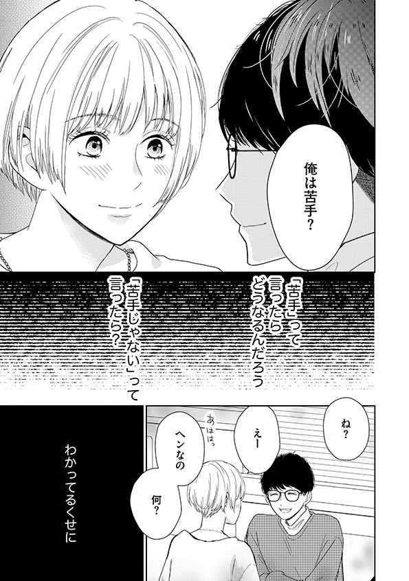 35歳の不・純愛