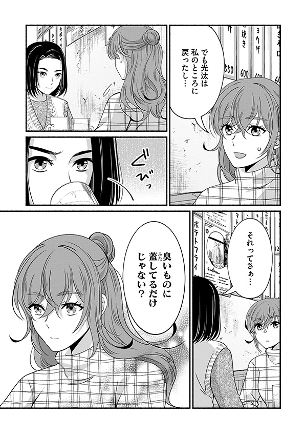 嗤うサレ妻