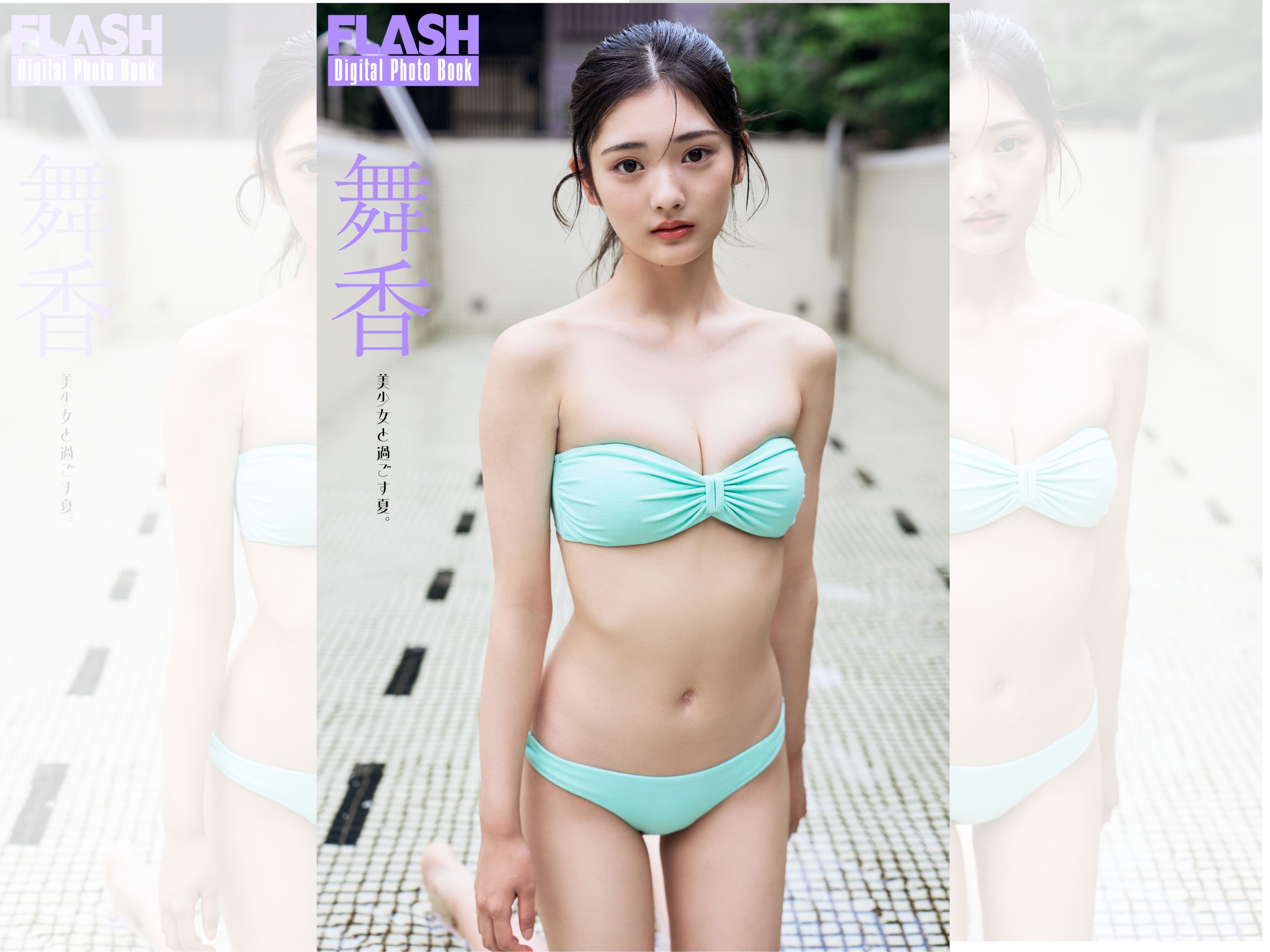 舞香